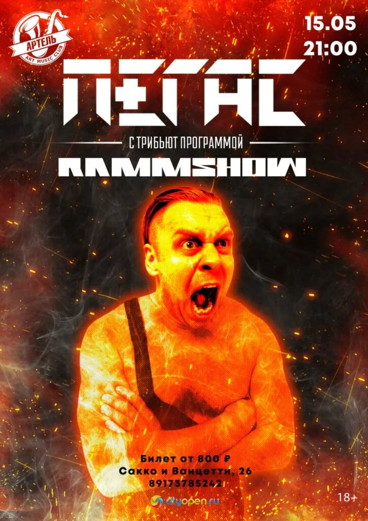 ПЕГАС RAMMSHOW