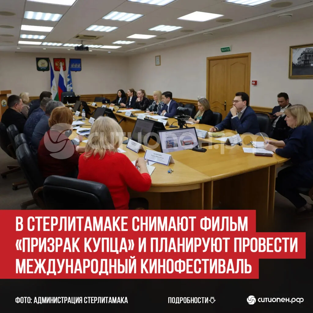 В Стерлитамаке снимают фильм «Призрак Купца» и планируют провести международный кинофестиваль