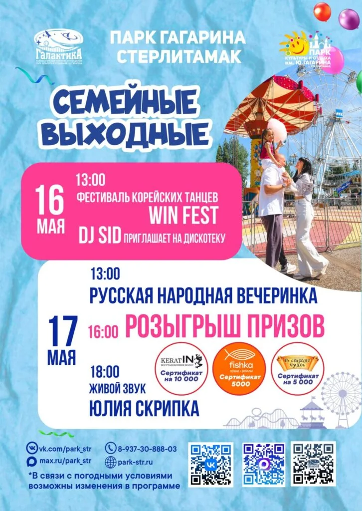 WIN FEST
