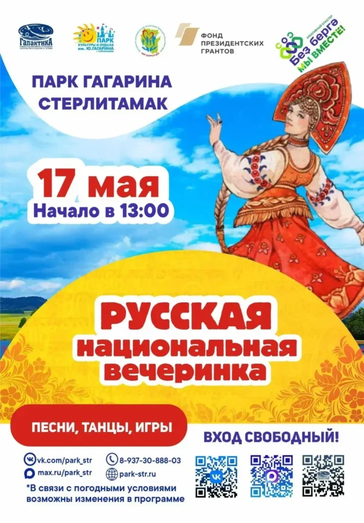 Русская народная вечеринка