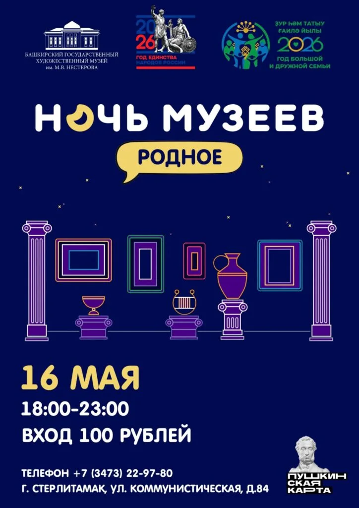 Ночь музеев — 2026