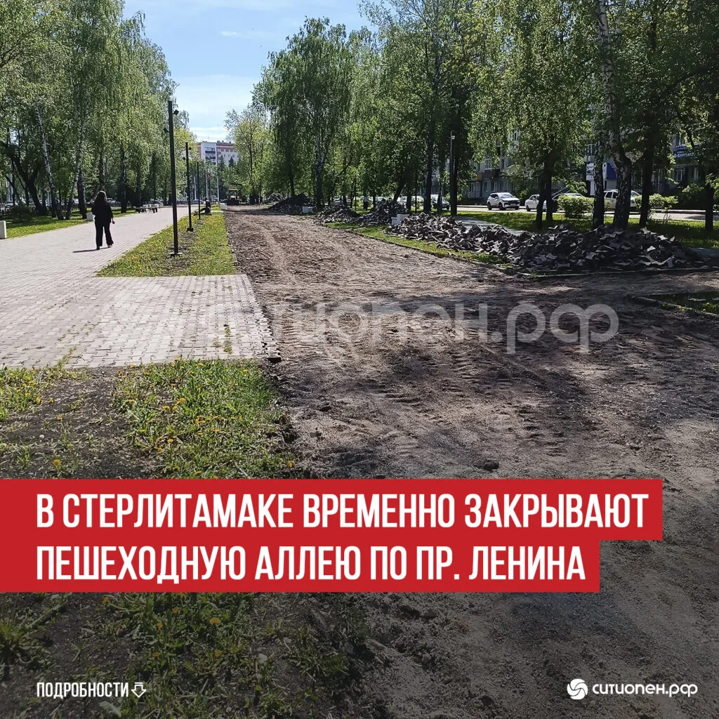 В Стерлитамаке временно закрывают пешеходную аллею по пр. Ленина