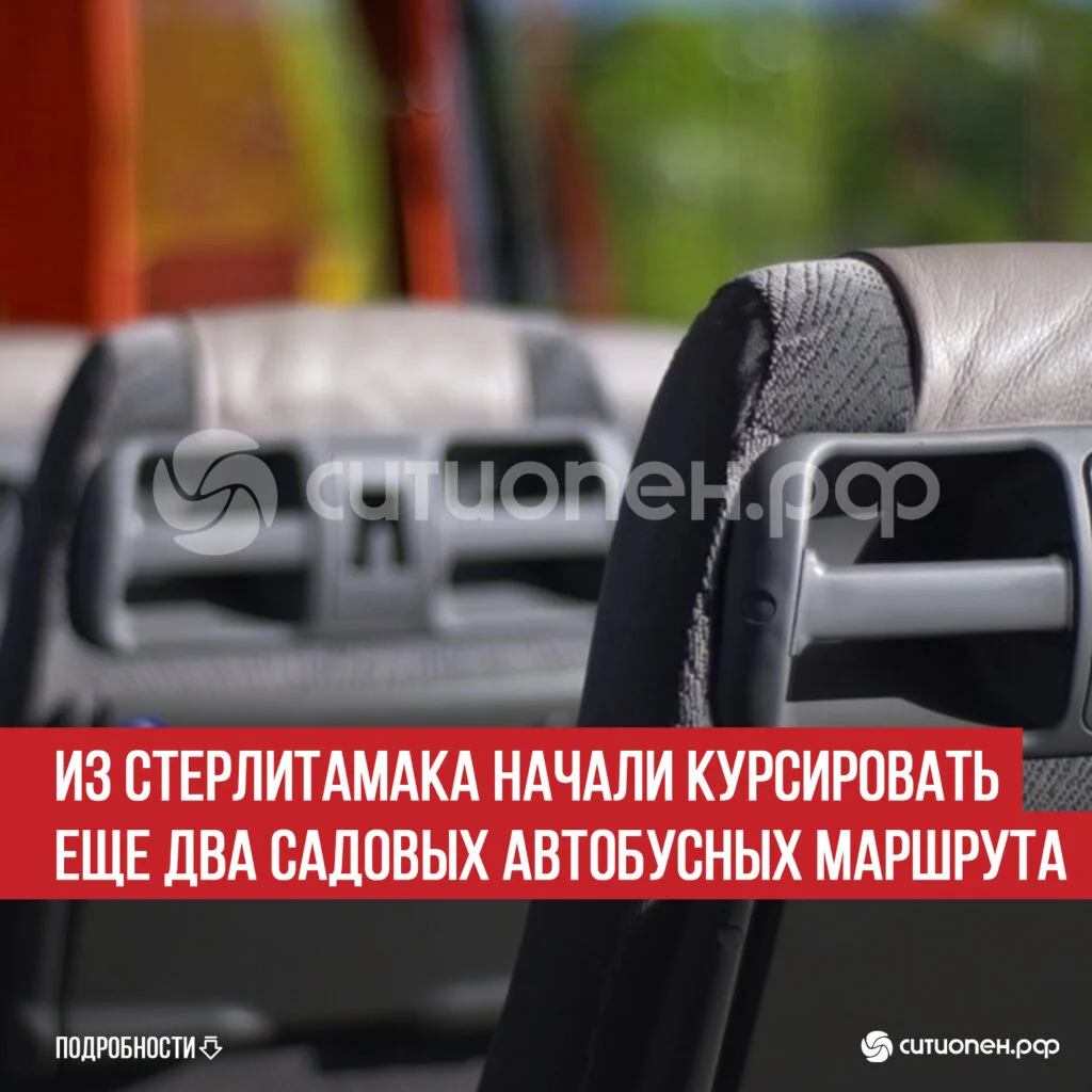 Из Стерлитамака начали курсировать еще два садовых автобусных маршрута