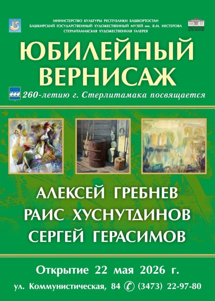 ЮБИЛЕЙНЫЙ ВЕРНИСАЖ