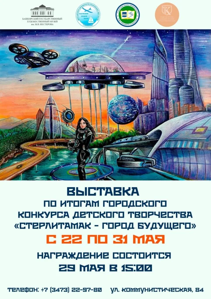 Стерлитамак — город будущего