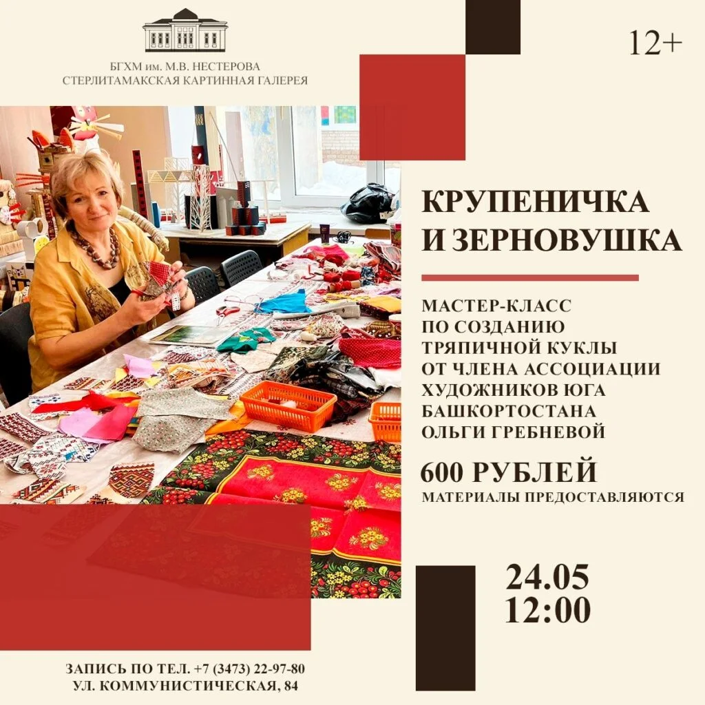 Крупеничка и зерновушка