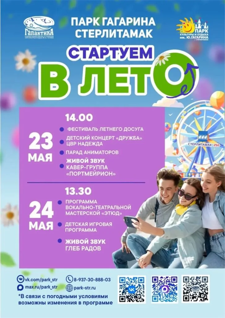 Стартуем В ЛЕТО