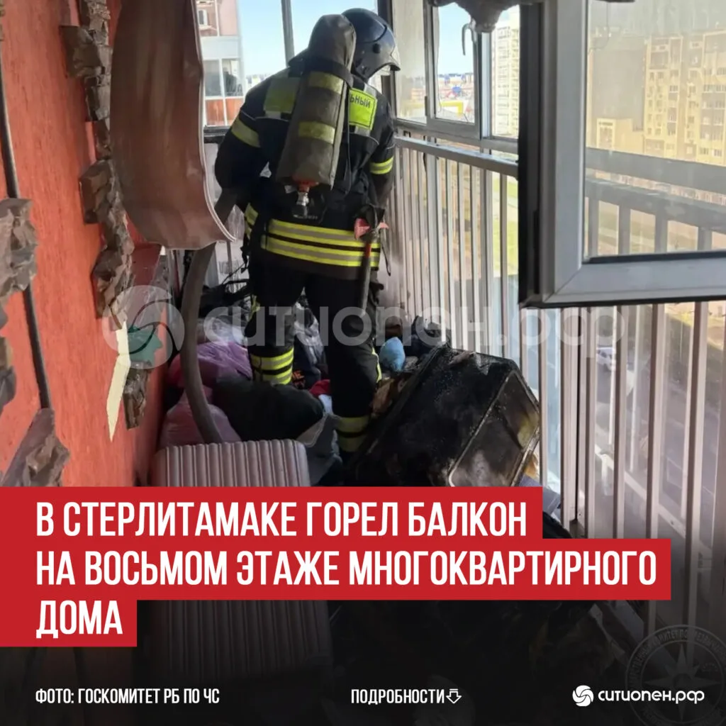 В Стерлитамаке горел балкон на восьмом этаже многоквартирного дома