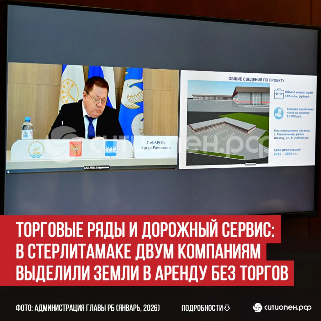 Торговые ряды и дорожный сервис: в Стерлитамаке двум компаниям выделили земли в аренду без торгов