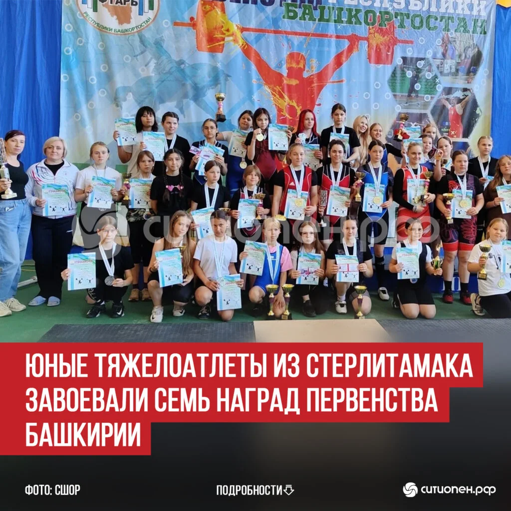 Юные тяжелоатлеты из Стерлитамака завоевали семь наград Первенства Башкирии