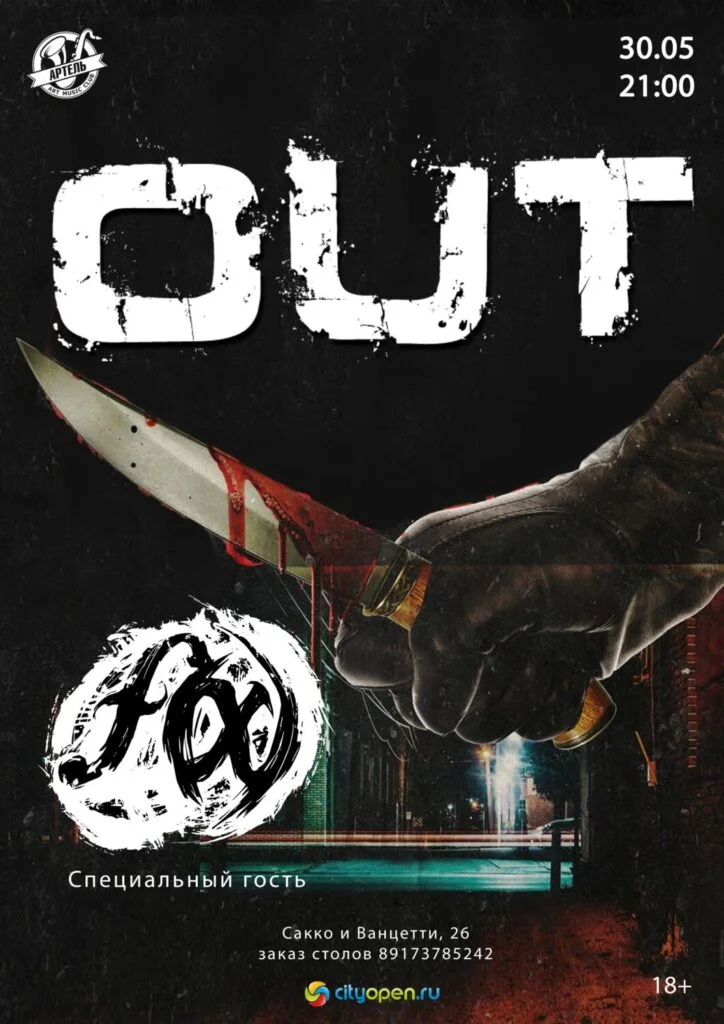 OUT и F(x)