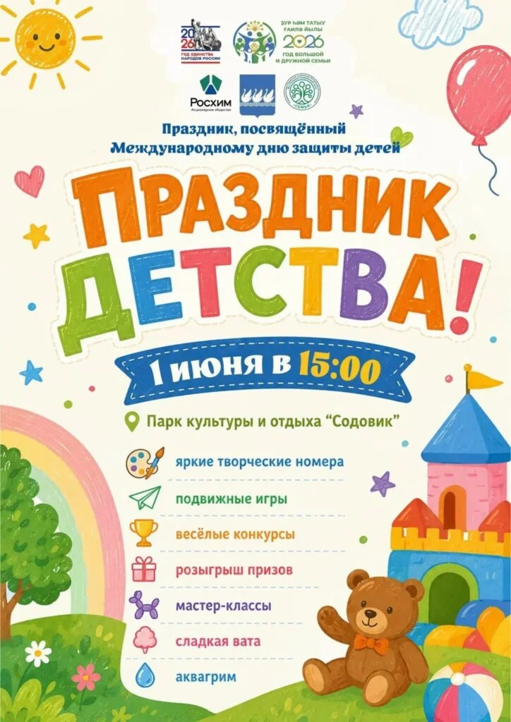 Праздник детства