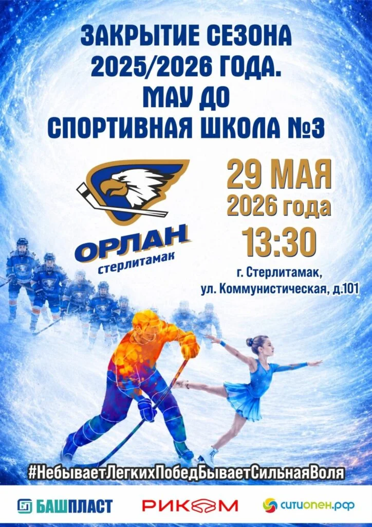 ЗАКРЫТИЕ спортивного СЕЗОНА 2025/2026