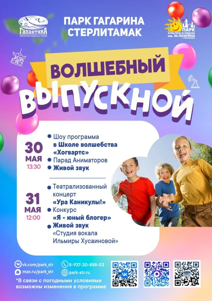 Волшебный выпускной