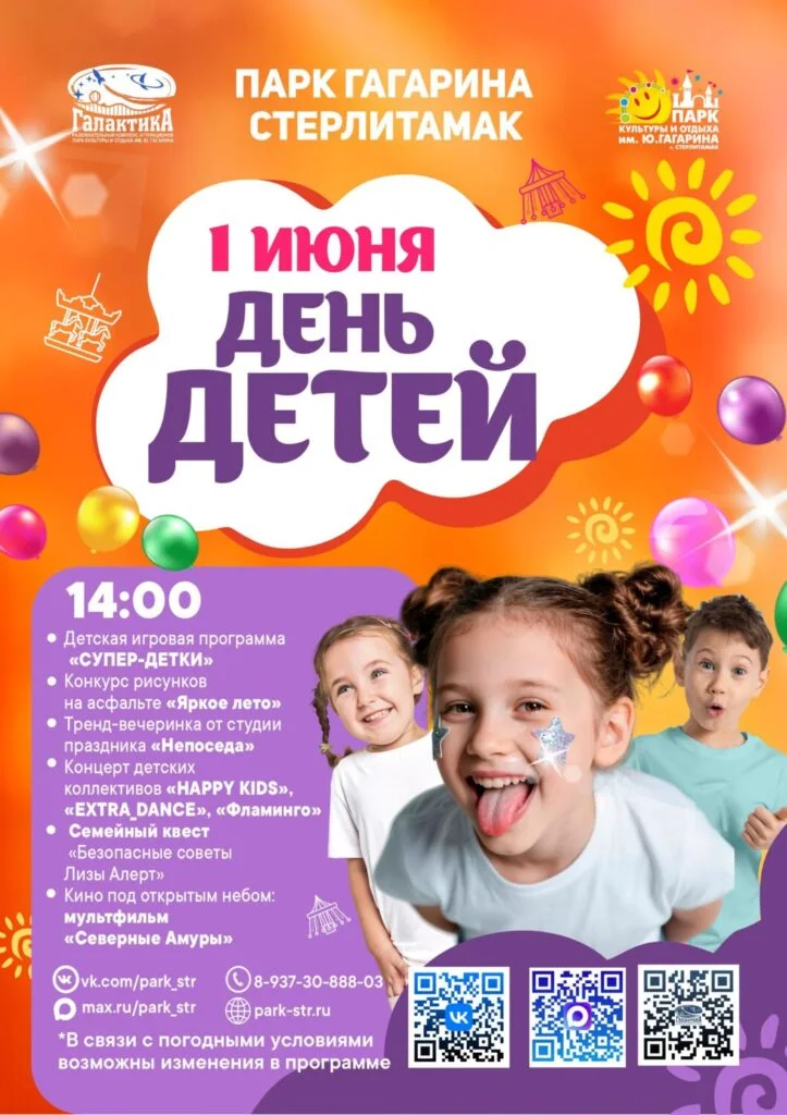 День детей