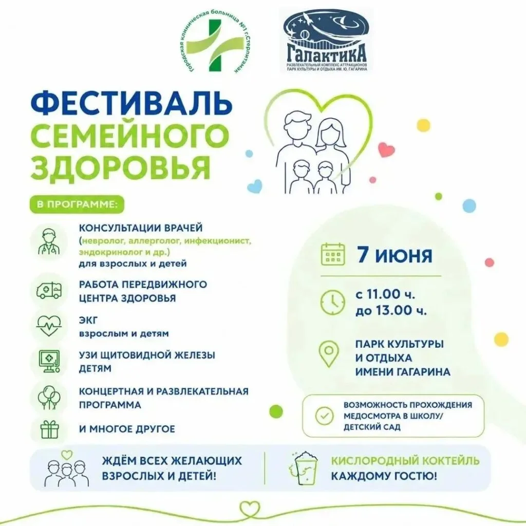 Фестиваль семейного здоровья