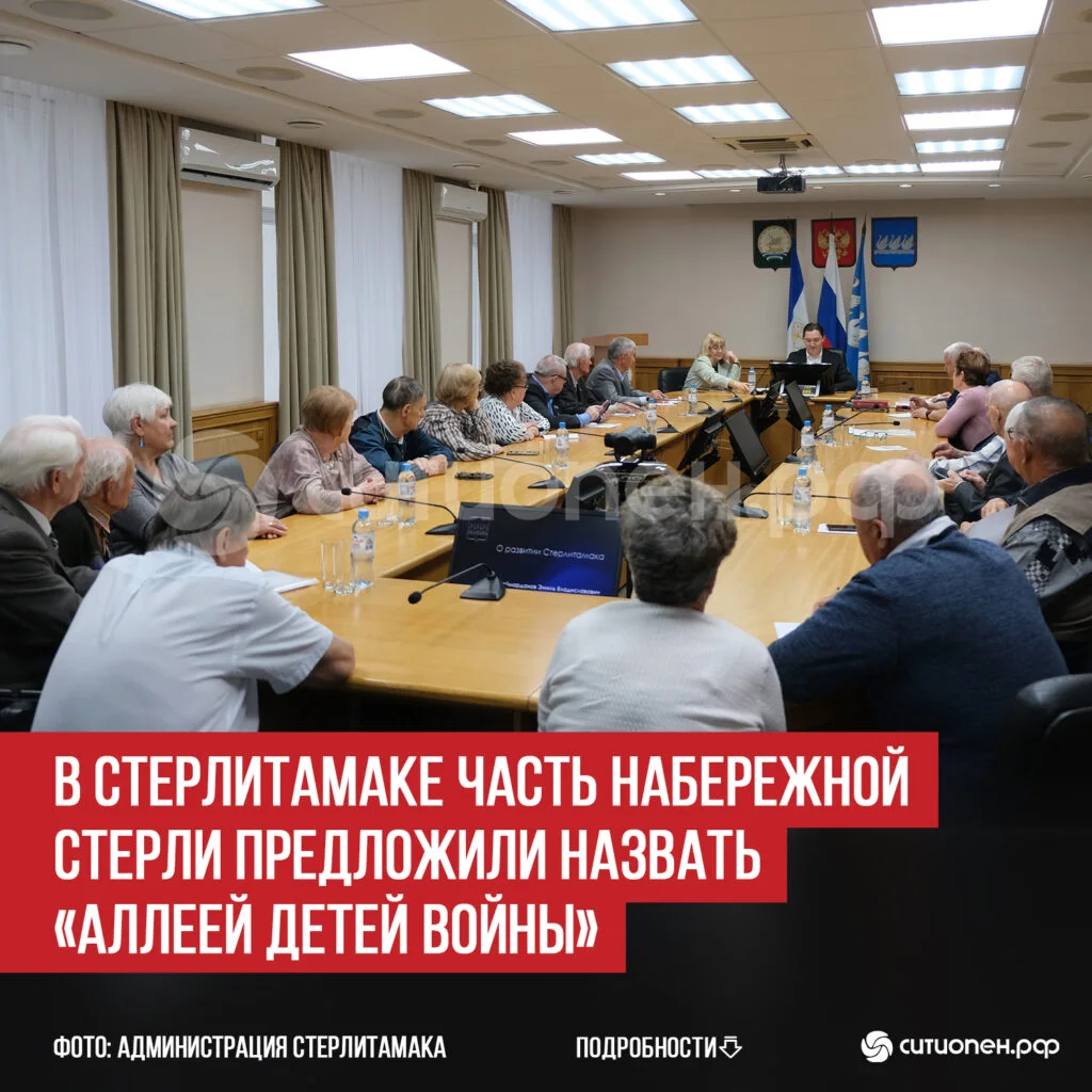 В Стерлитамаке часть набережной Стерли предложили назвать «Аллеей детей войны»