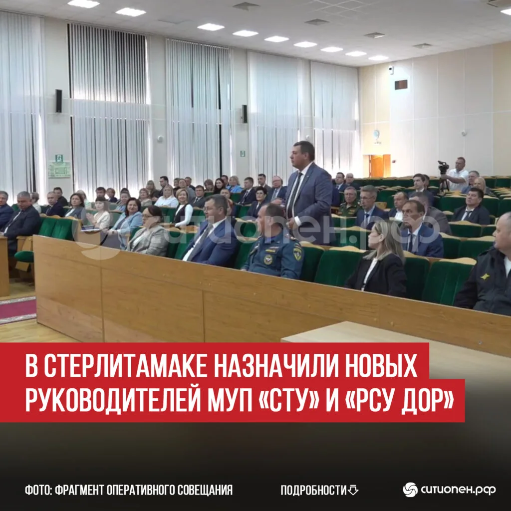 В Стерлитамаке назначили новых руководителей МУП «СТУ» и «РСУ ДОР»