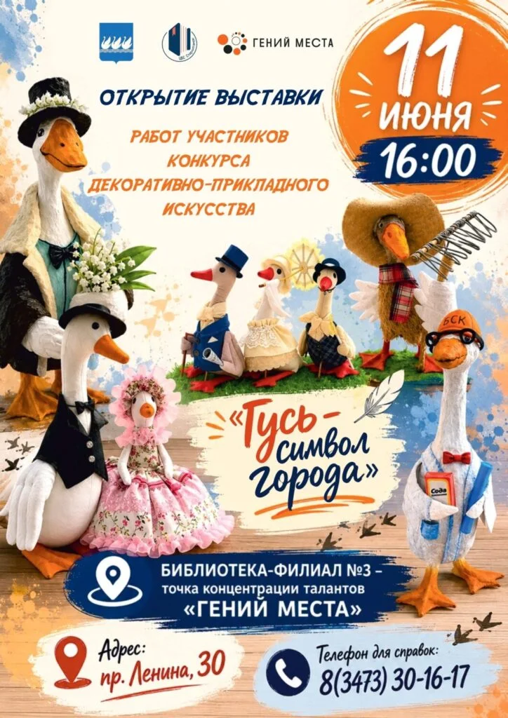 Гусь — символ города