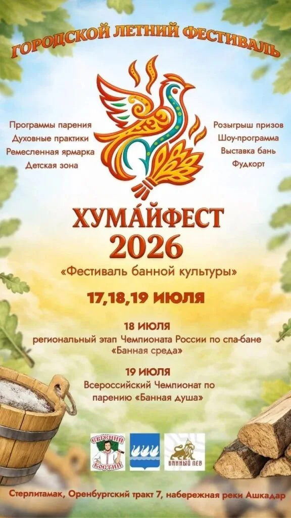 ХУМАЙФЕСТ 2026