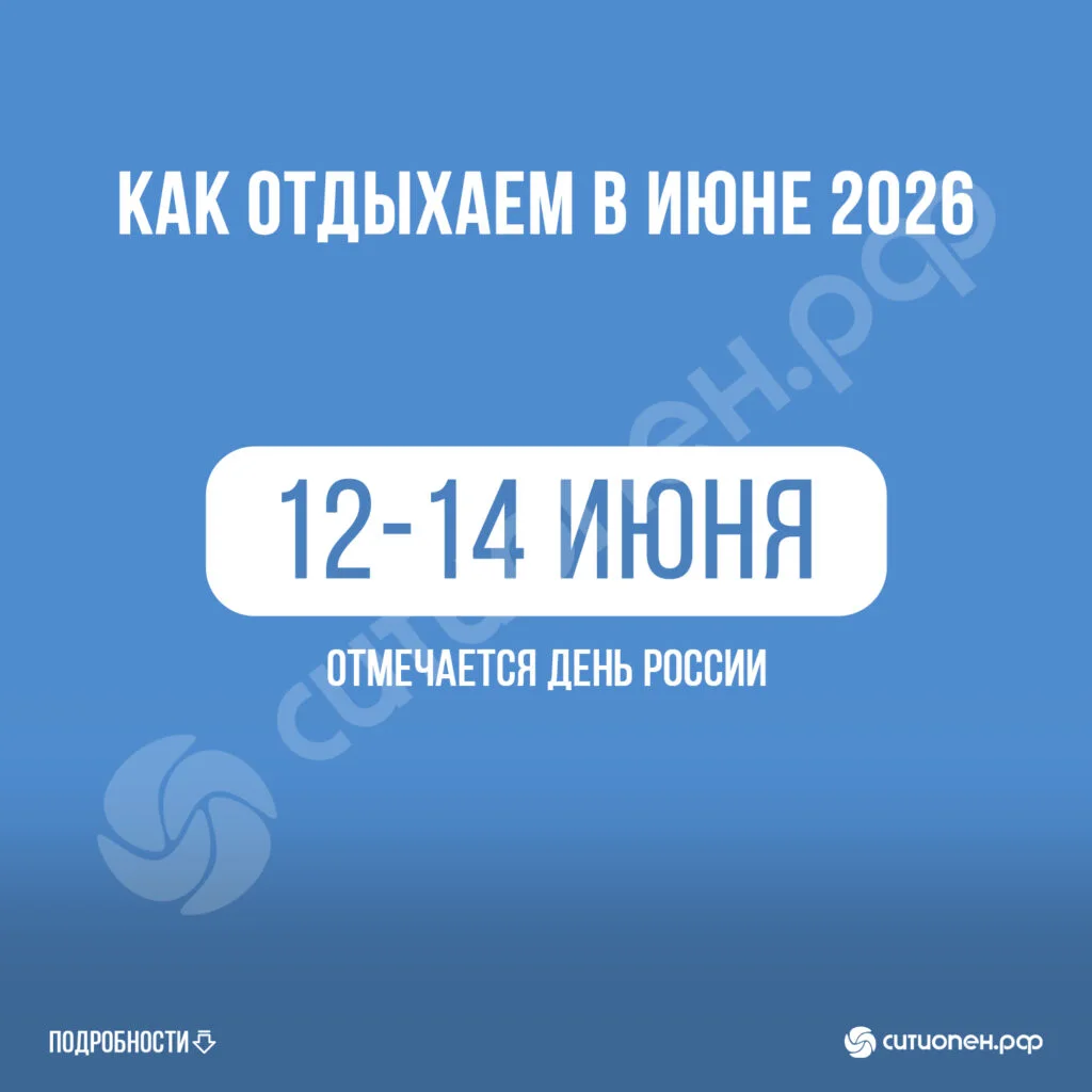 В июне жителей Башкирии ждет еще один дополнительный выходной