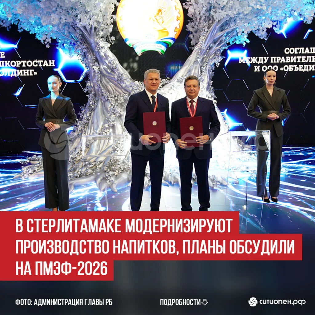 В Стерлитамаке модернизируют производство напитков, планы обсудили на ПМЭФ-2026