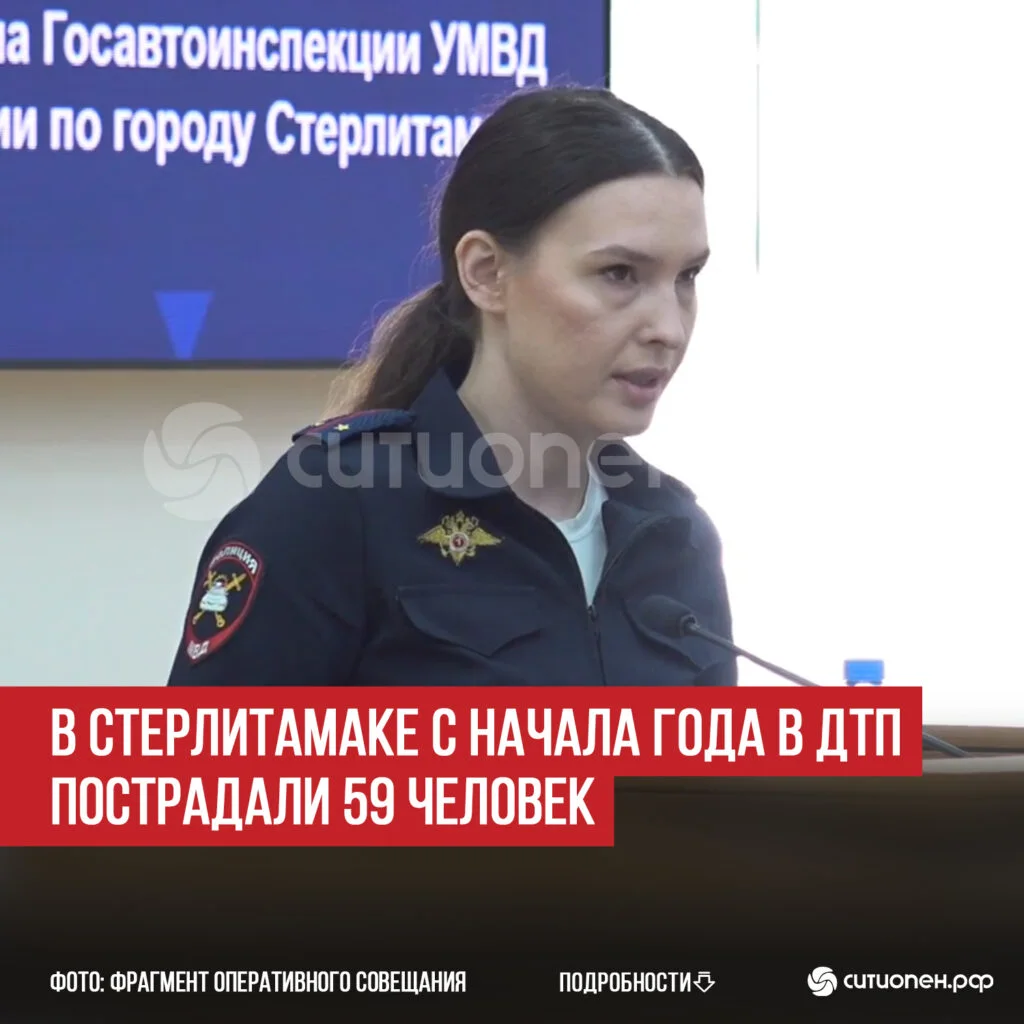 В Стерлитамаке с начала года в ДТП пострадали 59 человек