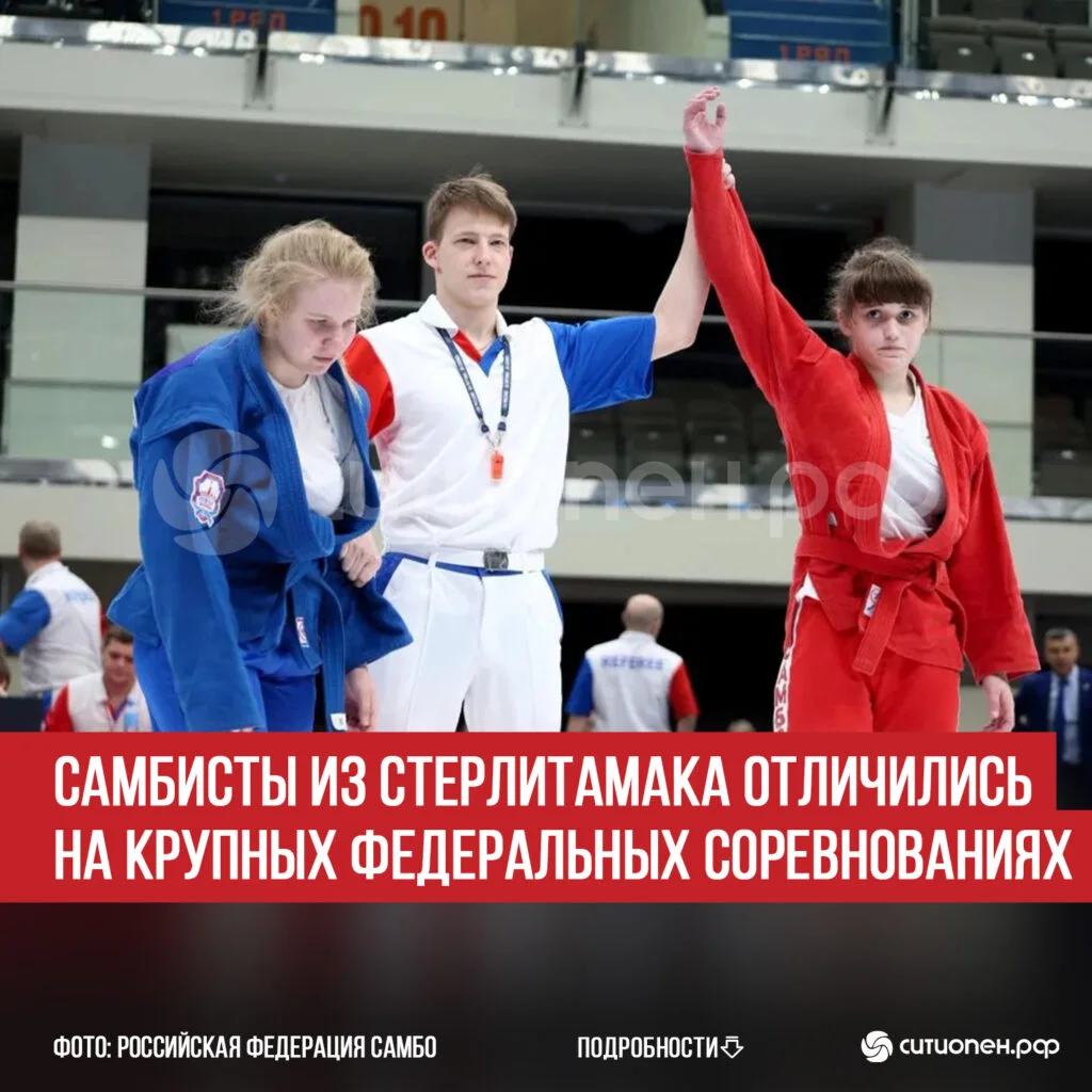 Самбисты из Стерлитамака отличились на крупных федеральных соревнованиях