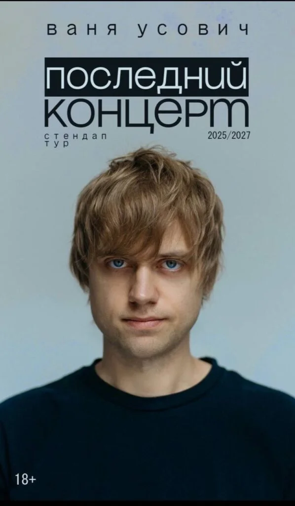 Ваня Усович