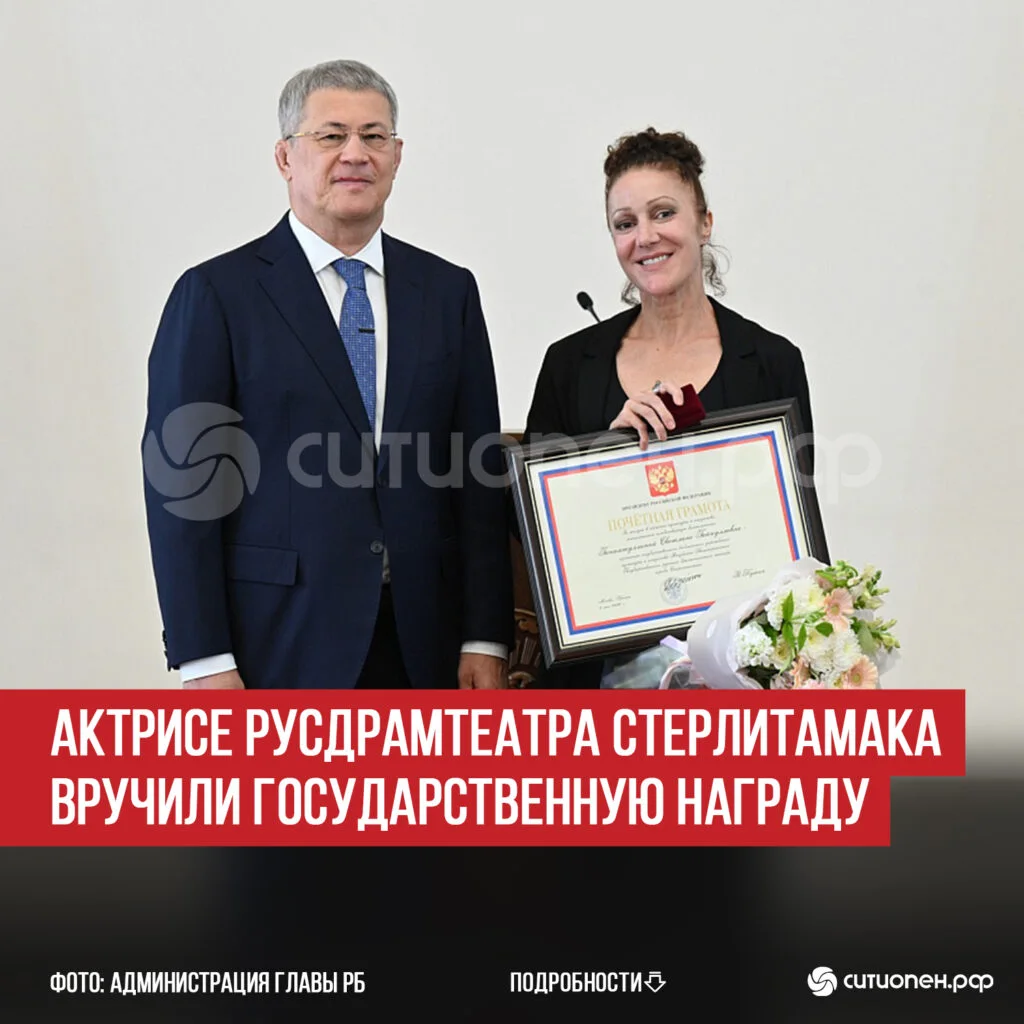 Актрисе Русдрамтеатра Стерлитамака вручили государственную награду