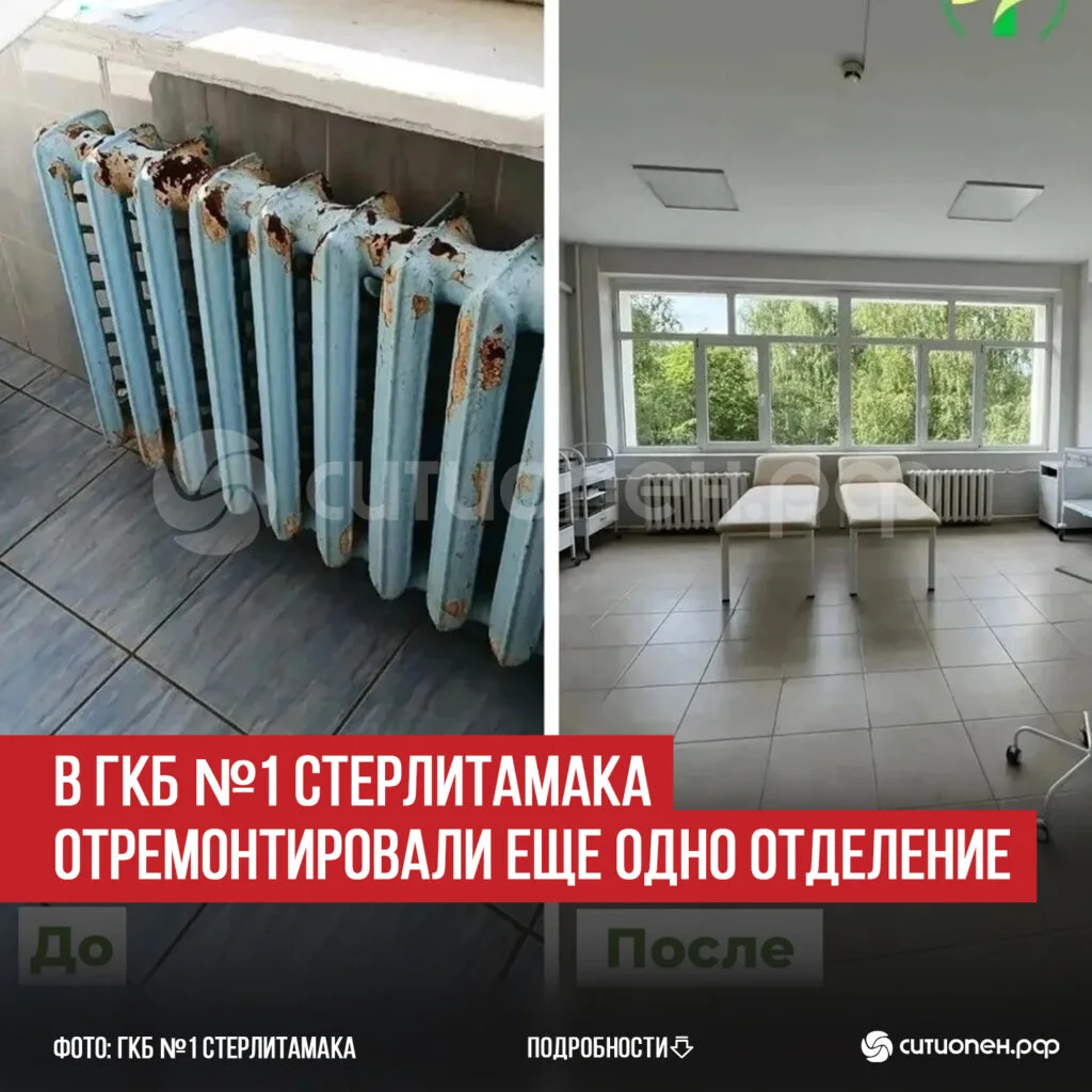 В ГКБ №1 Стерлитамака отремонтировали еще одно отделение