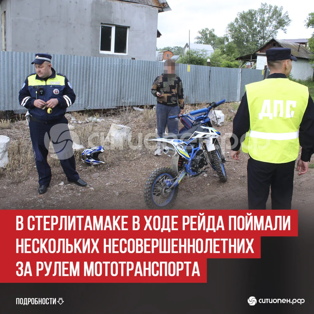 В Стерлитамаке в ходе рейда поймали нескольких несовершеннолетних за рулем мототранспорта