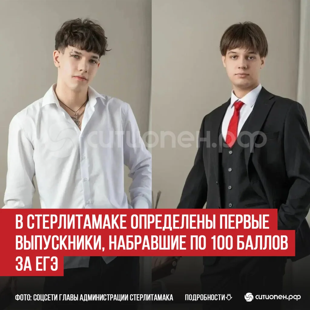 В Стерлитамаке определены первые выпускники, набравшие по 100 баллов за ЕГЭ