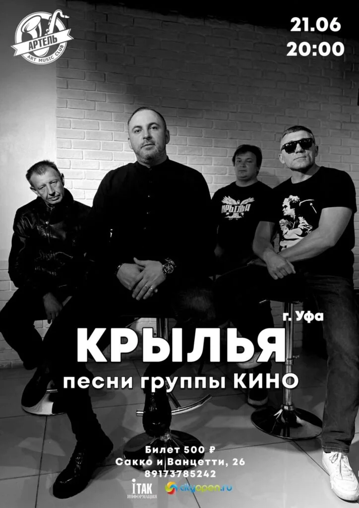Крылья