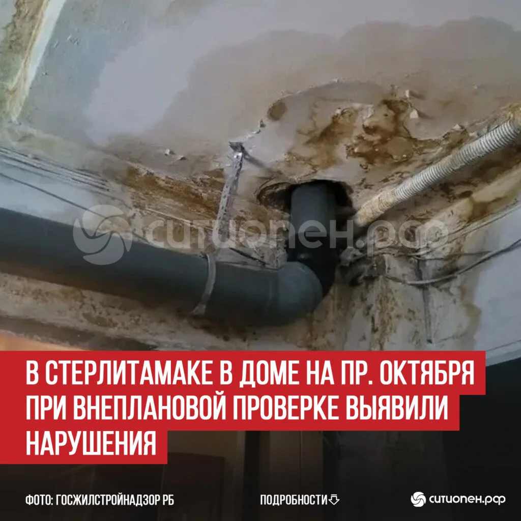 В Стерлитамаке в доме на пр. Октября при внеплановой проверке выявили нарушения