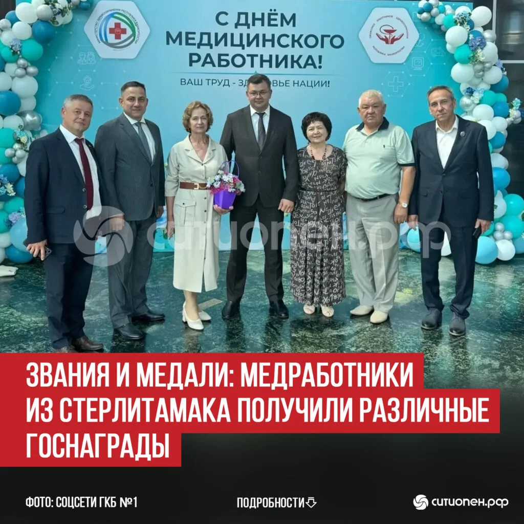 Звания и медали: медработники из Стерлитамака получили различные госнаграды