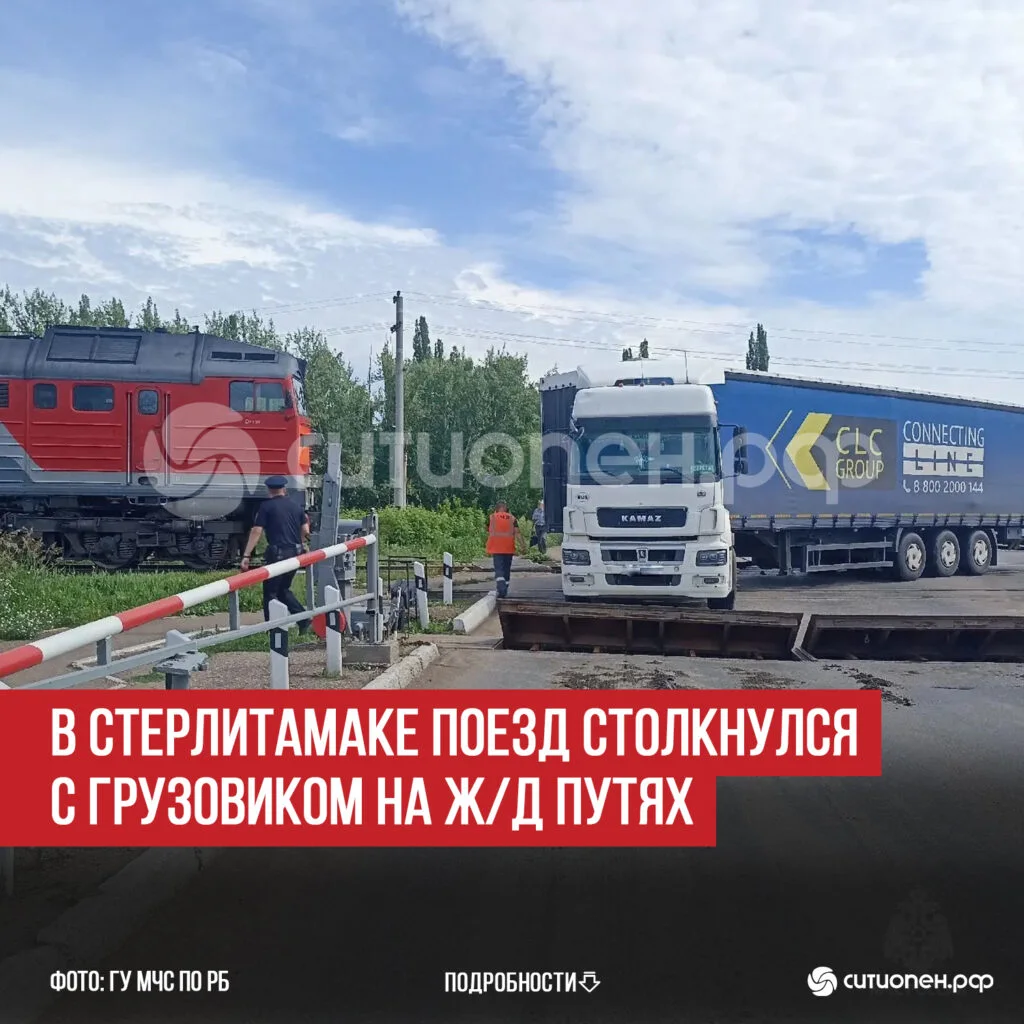 В Стерлитамаке поезд столкнулся с грузовиком на ж/д путях