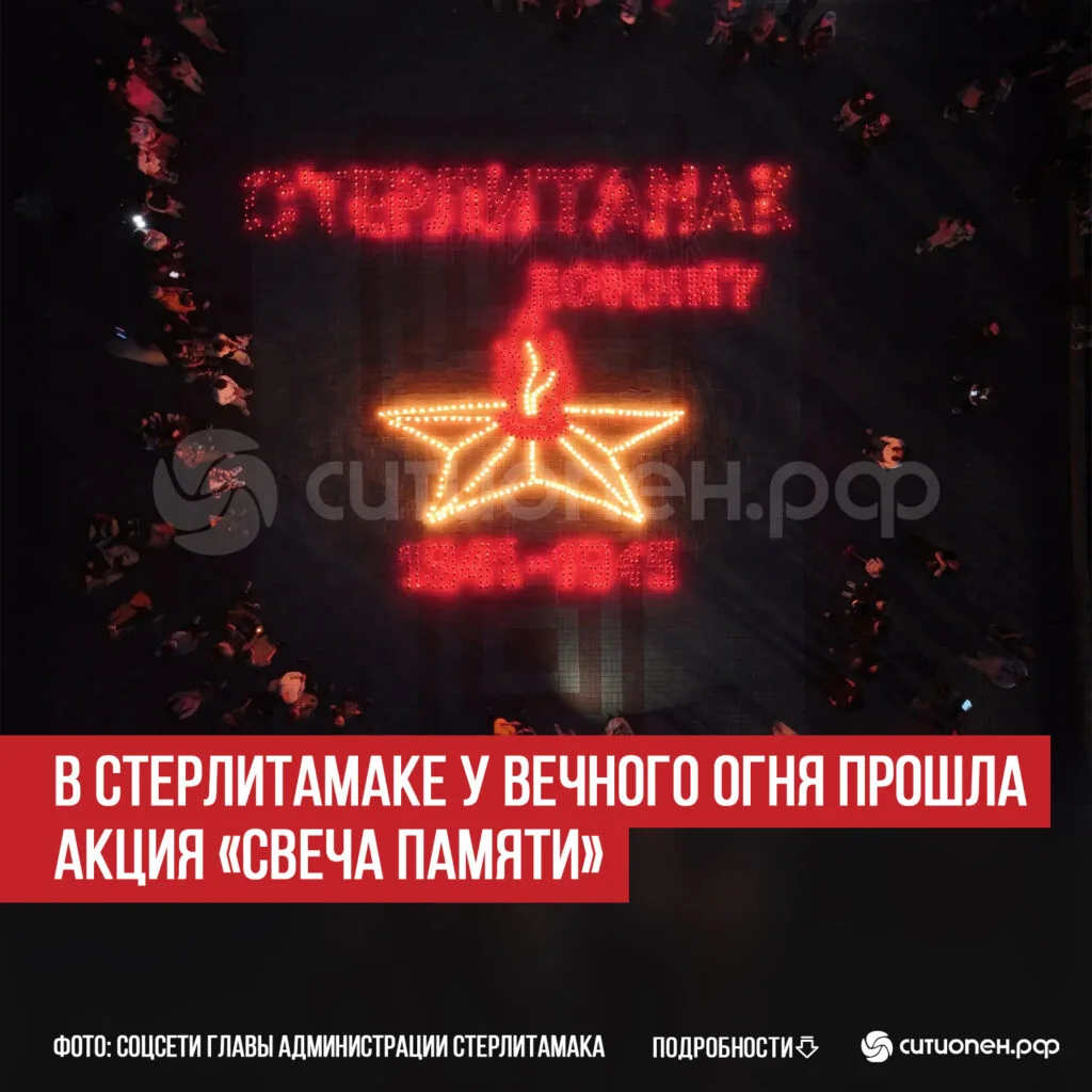 В Стерлитамаке у Вечного огня прошла акция «Свеча памяти»