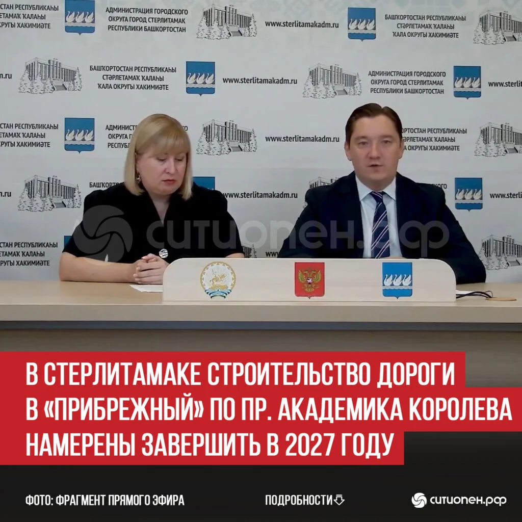 В Стерлитамаке строительство дороги в «Прибрежный» по пр. Академика Королева намерены завершить в 2027 году