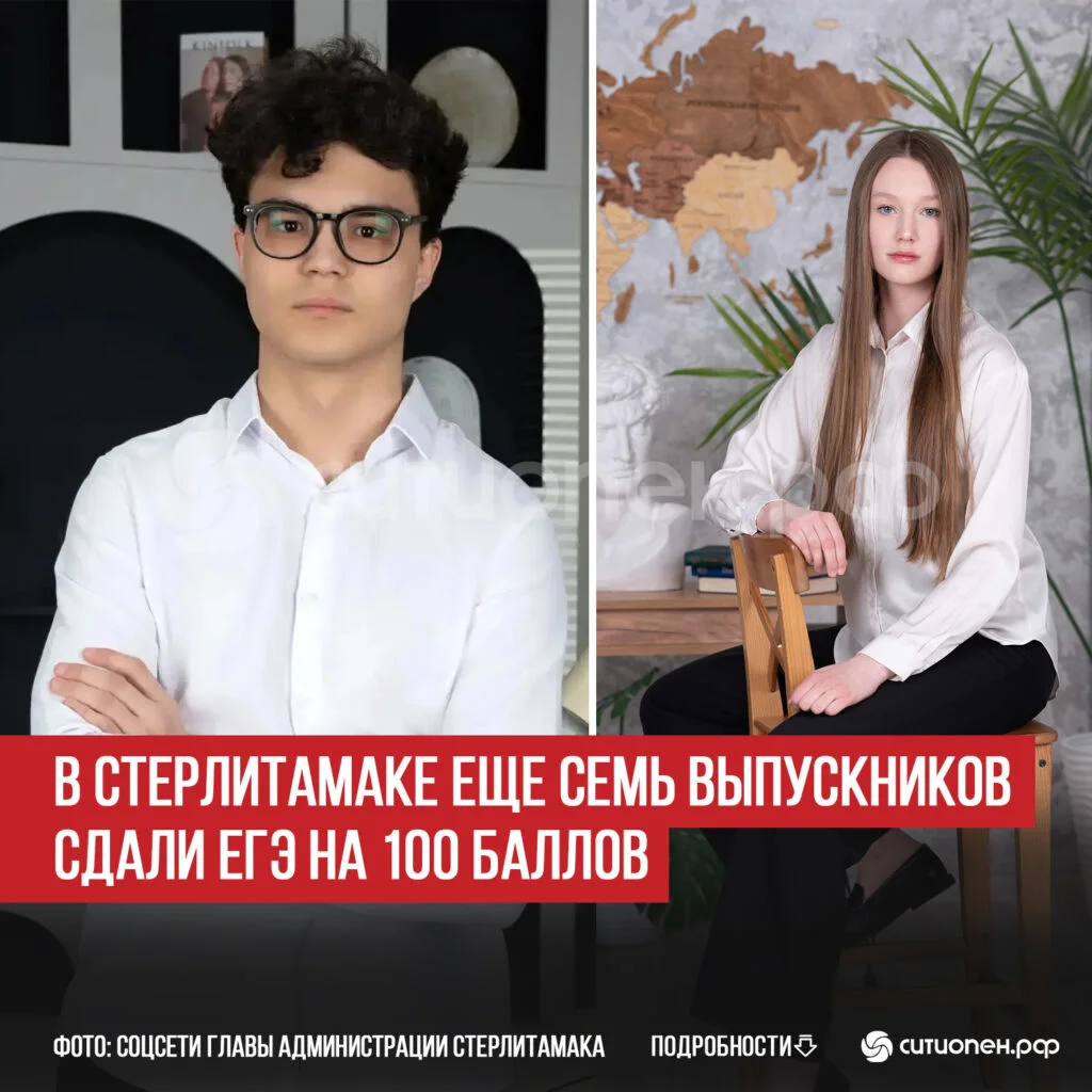 В Стерлитамаке еще семь выпускников сдали ЕГЭ на 100 баллов