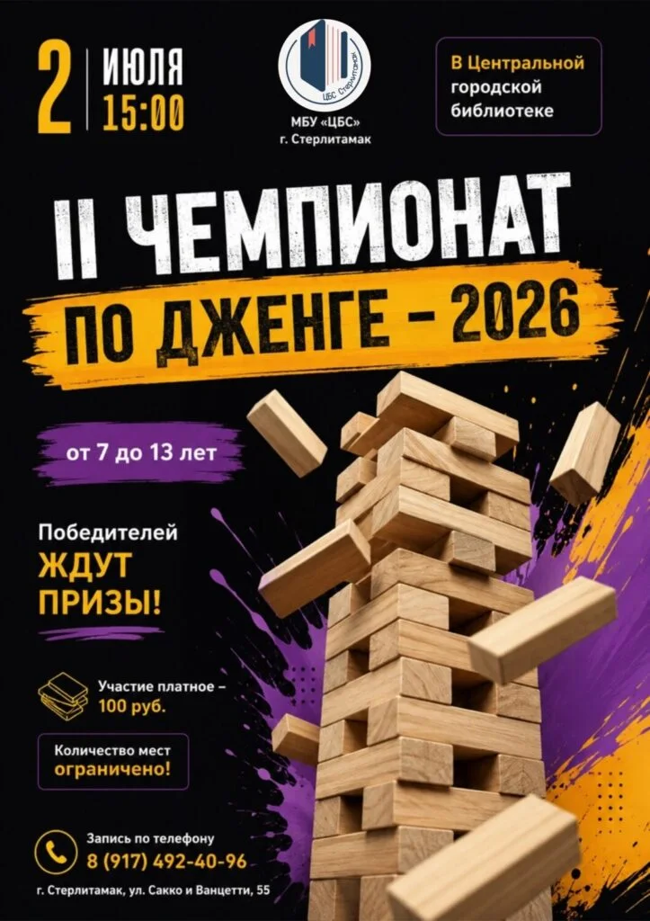 В Стерлитамаке вновь состоится Чемпионат по Дженге для детей