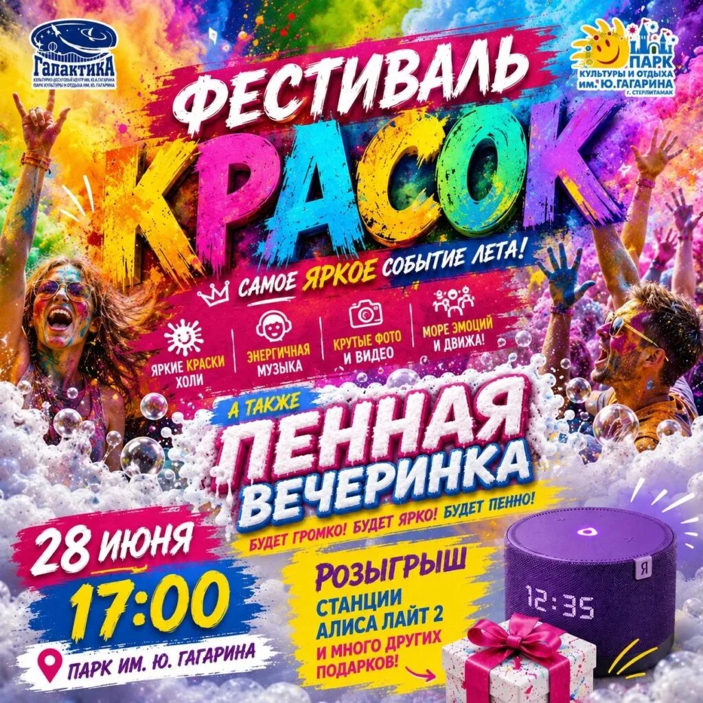 Фестиваль красок и пенная вечеринка