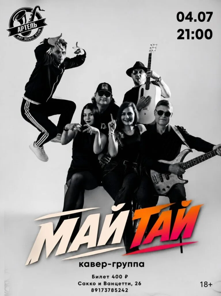 МайТай