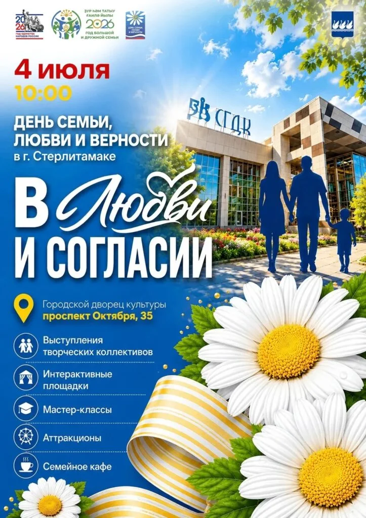 В любви и согласии