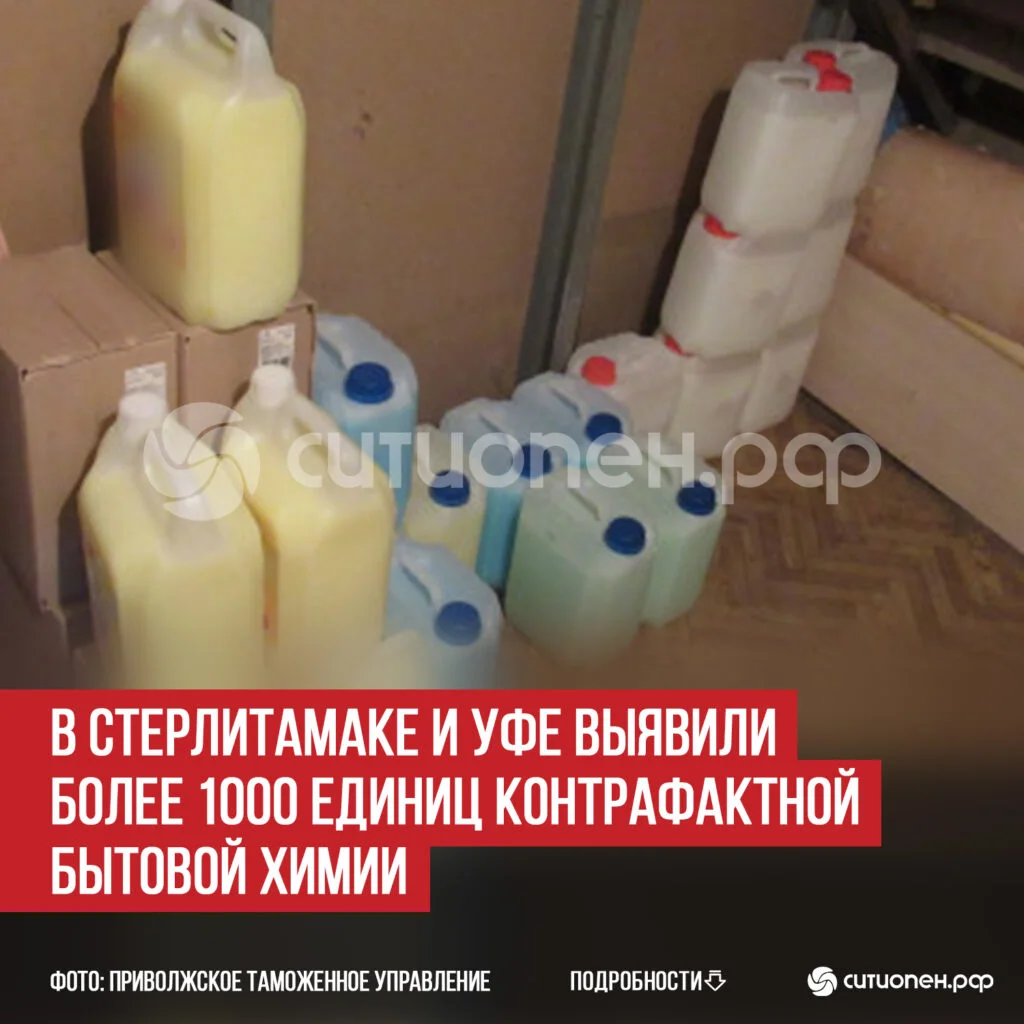 В Стерлитамаке и Уфе выявили более 1000 единиц контрафактной бытовой химии