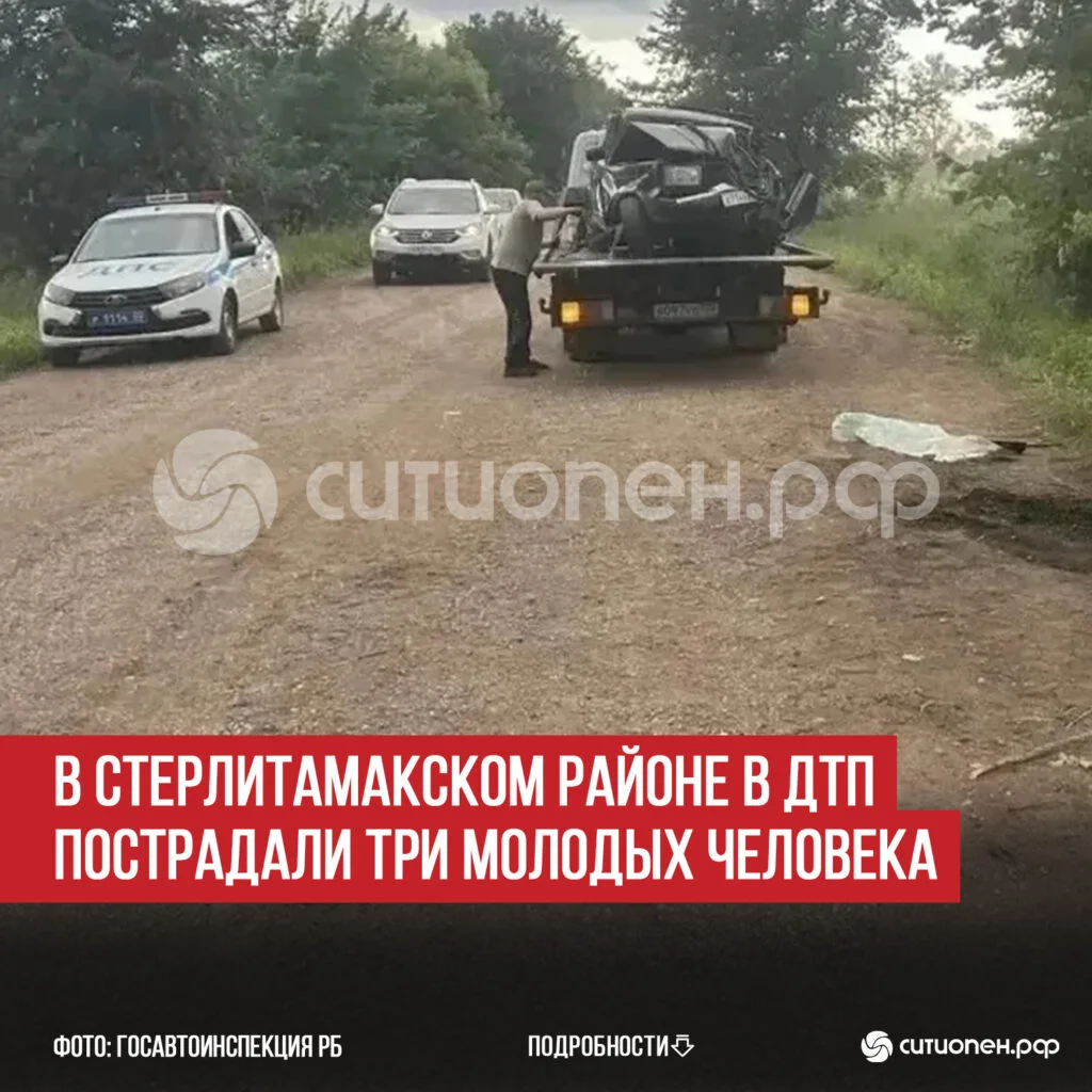 В Стерлитамакском районе в ДТП пострадали три молодых человека
