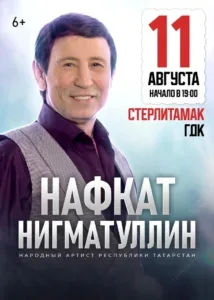 Нафкат Нигматуллин