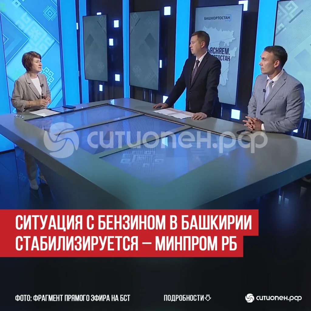 Ситуация с бензином в Башкирии стабилизируется – Минпром РБ