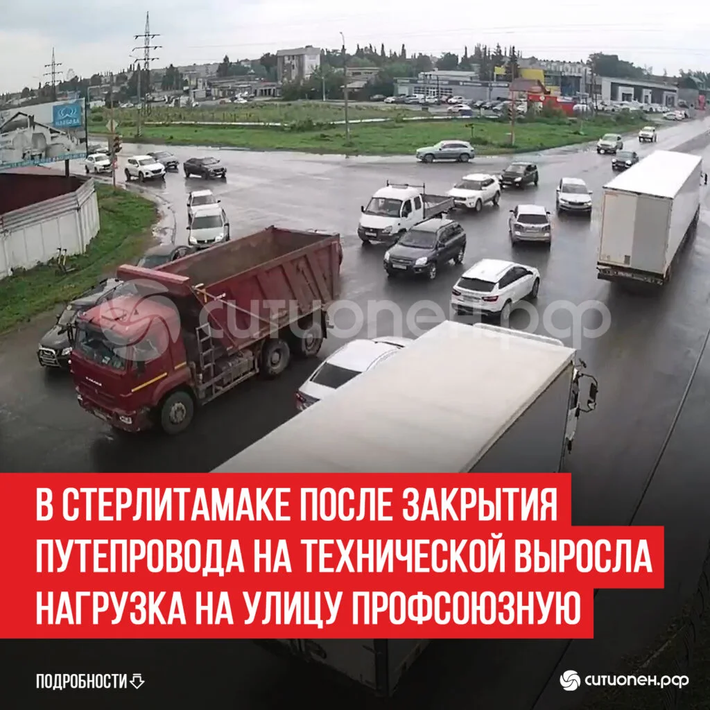 В Стерлитамаке после закрытия путепровода на Технической выросла нагрузка на улицу Профсоюзную