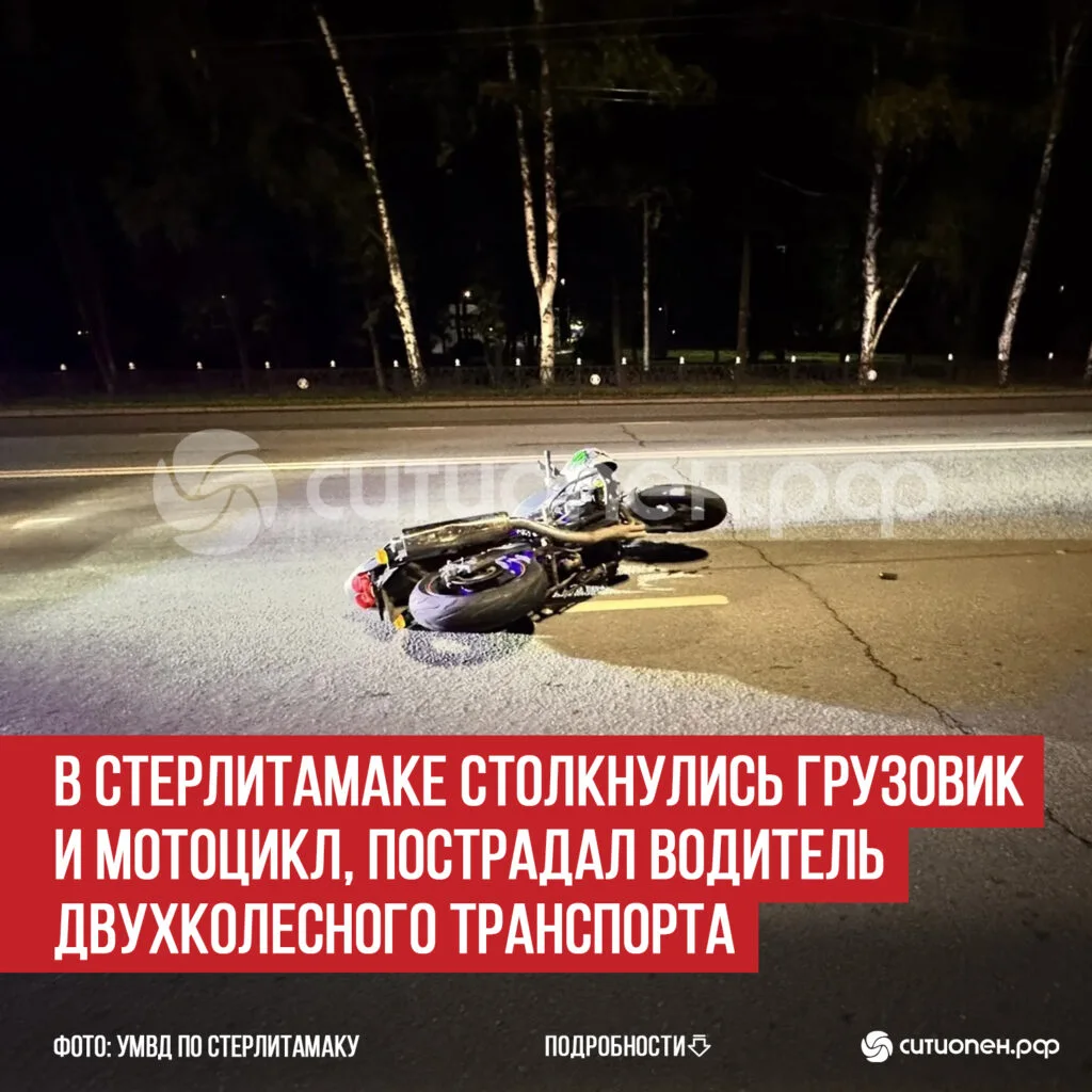 В Стерлитамаке столкнулись грузовик и мотоцикл, пострадал водитель двухколесного транспорта